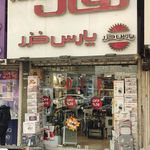 سوپر تبریزیان