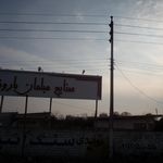 صنایع مبلمان باروتچی
