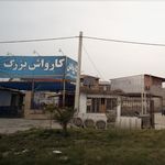 کارواش بزرگ فتحی - تعویض روغن