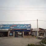 کارواش بزرگ فتحی - تعویض روغن