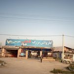 کارواش بزرگ فتحی - تعویض روغن