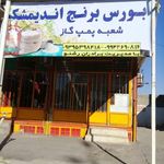 بورس برنج اندیمشک، برادران رشنو