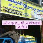 بورس برنج اندیمشک، برادران رشنو