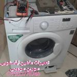 تعمیرات لوازم خانگی سورین سرویس