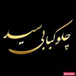 رستوران سید