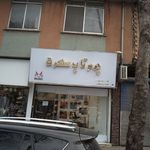 چرم تاپ سکرت