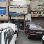 درمانگاه اتومبیل