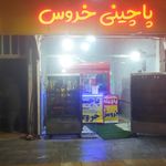 پیتزا امپراطور