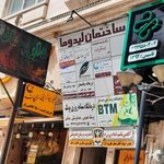 داروخانه شبانه روزی دکتر غلامپور