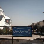 بیمه البرز
