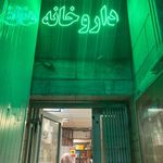 داروخانه دکتر پور قاسمی