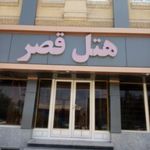 هتل قصر ایرانشهر