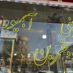 قنادی بفرین