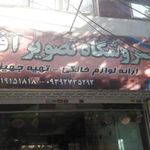 فروشگاه تصویر آفتاب