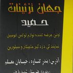 تزئینات اتومبیل حمید