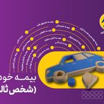 واحد صدور و خسارت ثالث وبدنه