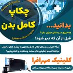 سلامت آفرین مهرافرا