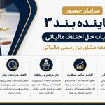 مشاوره و وکیل مالیاتی تهران محسن صادقی