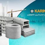 کارینا بتن ایرانیان