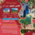 آژانس هواپیمایی ادنا پرواز - قطار نداریم