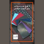 نگین لپ تاپ