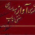 تدریس خصوصی آنلاین آواز