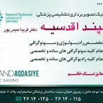 رادیولوژی دکتر فریدا حیدرپور