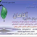 مرکز مشاوره آگاهان