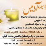 سالن زیبایی آرامیس