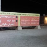 چلو جوجه مازندران