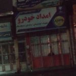 مکانیکی محمد