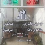 مشاور املاک شایان(انتظاری)