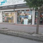 فروشگاه لوازم التحریر و کتابفروشی امیر