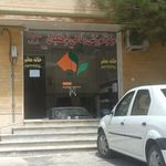 مهمانسرای فرهنگیان   خانه معلم شماره ۲