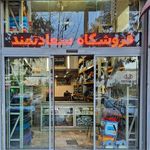 فروشگاه سعادتمند