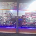 تهیه غذای بهار