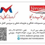 کالای خواب ورونیکا جاودانی