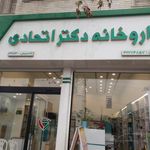 داروخانه دکتر اتحادی