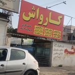 کارواش البرز