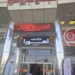 بیمه تامین اجتماعی شعبه ۴