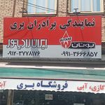 فروش وپخش لوازم خانگی طاها