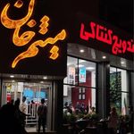 فست فود میثم خان