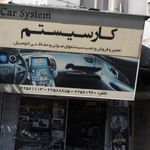 کار سیستم
