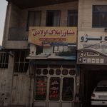 املاک صابر