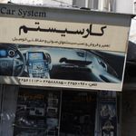 کار سیستم