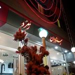 رستوران زمرد