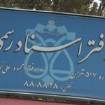 دفتر اسناد رسمی 517 تهران