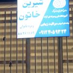 مدرسه امام حسین  