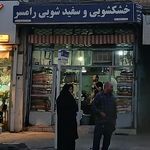 لباسشویی و سفید شویی حکمتی