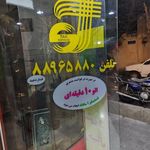 خشکشویی تک اکسپرس